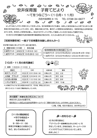 2024年10・11月号